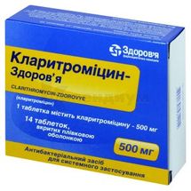 Кларитромицин-Здоровье таблетки, покрытые пленочной оболочкой, 500 мг, блистер, № 14; Корпорация Здоровье