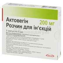 Актовегин раствор для инъекций, 200 мг, ампула, 5 мл, № 5; Tакеда