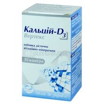 КАЛЬЦИЙ-D3 ВЕРТЕКС капсулы, № 50; Вертекс