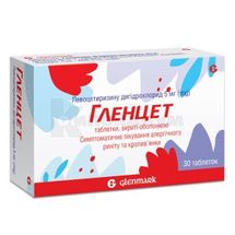 Гленцет таблетки, покрытые оболочкой, 5 мг, блистер, № 30; Glenmark