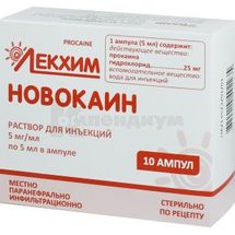 Новокаин раствор для инъекций, 5 мг/мл, ампула, 5 мл, блистер в пачке, блистер в пачке, № 10; Лекхим-Харьков