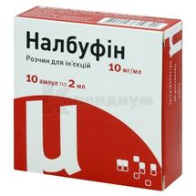 Налбуфин раствор для инъекций, 10 мг/мл, ампула, 2 мл, в пачке, в пачке, № 10; Юрия-Фарм