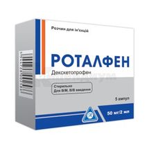 Роталфен раствор для инъекций, 50 мг/2 мл, ампула, 2 мл, контурная ячейковая упаковка, контурн. ячейк. уп., № 5; Rotapharm