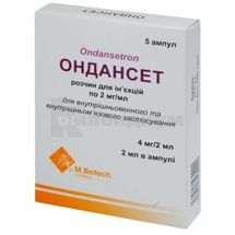 Ондансет раствор для инъекций, 4 мг, ампула, 2 мл, № 5; M. Biotech Ltd.