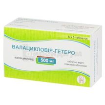 Валацикловир-Гетеро таблетки, покрытые пленочной оболочкой, 500 мг, блистер, № 30; Hetero Labs