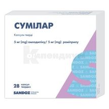 Сумилар капсулы твердые, 5 мг + 5 мг, блистер, № 28; Sandoz