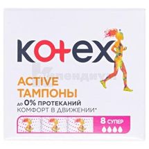 ТАМПОНЫ ЖЕНСКИЕ ГИГИЕНИЧЕСКИЕ KOTEX ACTIVE СУПЕР для значительных выделений, для значительных выделений, № 8; Kimberly-Clark