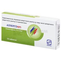 Аллергофри таблетки, 5 мг, блистер, № 10; Simpex Pharma