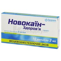 Новокаин-Здоровье раствор для инъекций, 5 мг/мл, ампула, 2 мл, в блистере в коробке, в блистере в коробке, № 10; Корпорация Здоровье