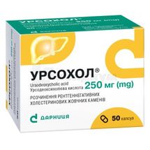 Урсохол® капсулы, 250 мг, контурная ячейковая упаковка, № 50; Дарница