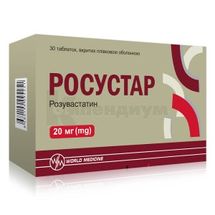 Росустар таблетки, покрытые пленочной оболочкой, 20 мг, блистер, № 30; WORLD MEDICINE GROUP