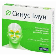 СИНУС ИММУН таблетки, 450 мг, № 30; Amaxa Pharma LTD