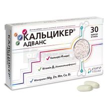 КАЛЬЦИКЕР® АДВАНС капсулы, № 30; Softgel Healthcare