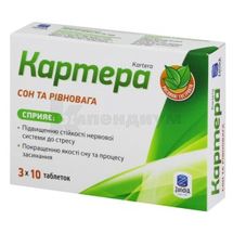 Картера таблетки, покрытые пленочной оболочкой, № 30; Zandra Lifesciences