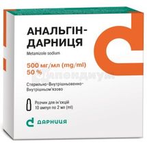 Анальгин-Дарница раствор для инъекций, 500 мг/мл, ампула, 2 мл, контурная ячейковая упаковка, пачка, контурн. ячейк. уп., пачка, № 10; Дарница