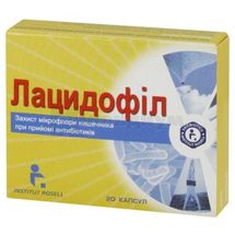 Лацидофил капсулы, 2 млрд. cfu, № 20; Ворвартс Фарма