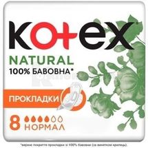 ПРОКЛАДКИ ЖЕНСКИЕ ГИГИЕНИЧЕСКИЕ KOTEX NATURAL NORMAL № 8; Кимберли-Кларк Украина