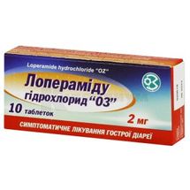 Лоперамида гидрохлорид "ОЗ" таблетки, 2 мг, блистер, в пачке, в пачке, № 10; Корпорация Здоровье