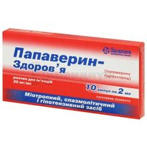 Папаверин-Здоровье раствор для инъекций, 2 %, ампула, 2 мл, в блистере в коробке, в блистере в коробке, № 10; Корпорация Здоровье