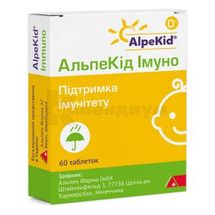 АльпеКид Иммуно таблетки, блистер, № 60; Alpen Pharma GmbH