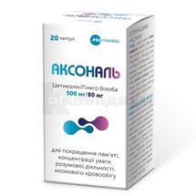 Аксональ капсулы, № 20; ООО "Универсальное агентство "Про-фарма"