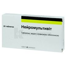 Нейромультивит таблетки, покрытые пленочной оболочкой, блистер, № 20; Г.Л. Фарма ГмбХ