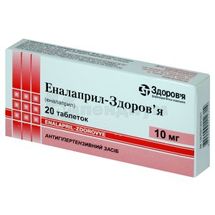 Эналаприл-Здоровье таблетки, 10 мг, блистер, № 20; Корпорация Здоровье