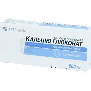 Кальцію глюконат (Calcium gluconate)