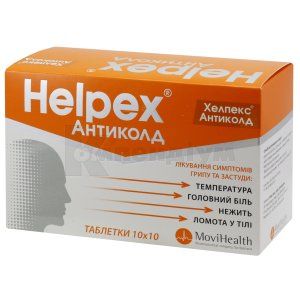 Хелпекс антиколд (Helpex anticold)