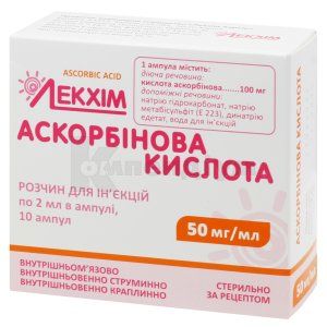 Аскорбінова кислота (Ascorbic acid)