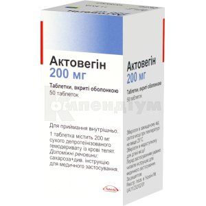 Актовегін <I>таблетки</I> (Actovegin<sup>&reg;</sup> <I>tablets</I>)