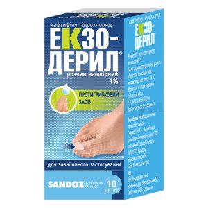 Екзодерил®