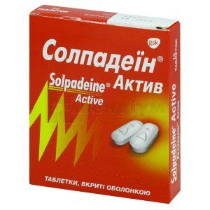 Солпадеїн Актив (Solpadeine Active)