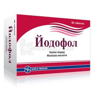 Йодофол (Yodofol)