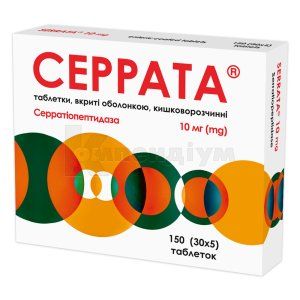 Серрата®