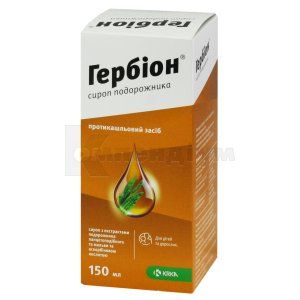 Гербіон<sup>®</sup> сироп подорожника (Herbion plantaginis syrup)