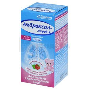 Амброксол-Здоров'я