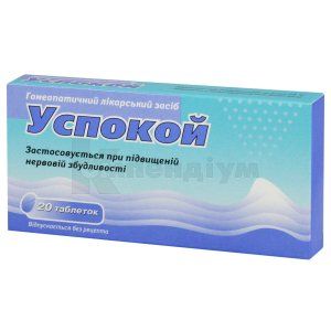 Успокой