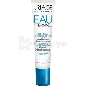 URIAGE EAU THERMALE ЗВОЛОЖУЮЧИЙ КРЕМ ДЛЯ КОНТУРУ ОЧЕЙ