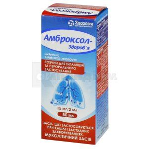 Амброксол-Здоров'я