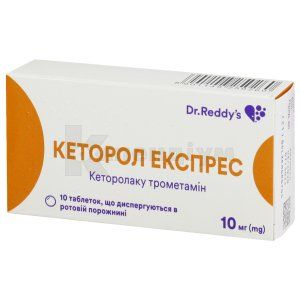 Кеторол Експрес (Ketorol Express)