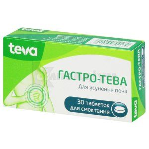 Гастро-Тева