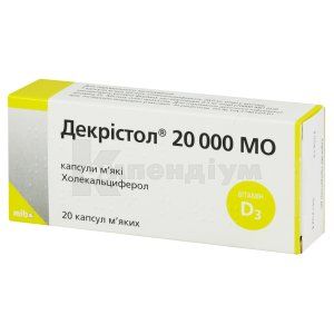 Декрістол® 20000 МО