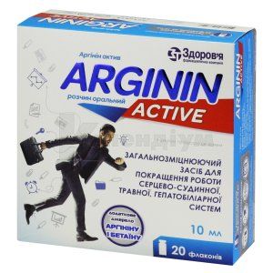 Аргінін актив (Argininum active)