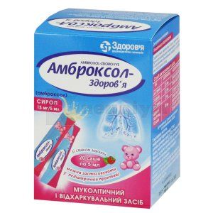 Амброксол-Здоров'я