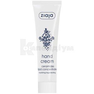 КРЕМ ДЛЯ РУК З КЕРАМІДАМИ серія "HAND CREAMS" тм "ZIAJA"