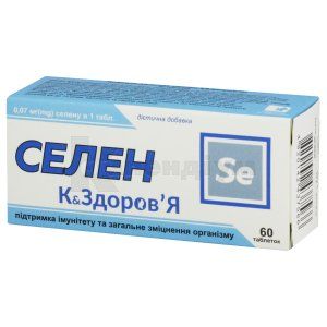 Селен К енд здоров'я (Selenium K and health)