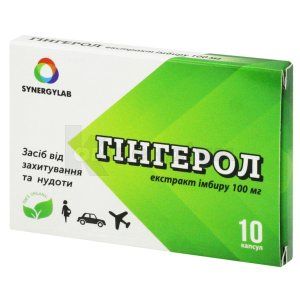 Гінгерол (Gingerol)