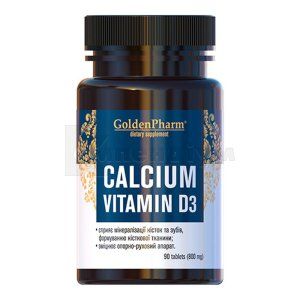 Кальцій вітамін Д3 (Calcium vitamin D3)