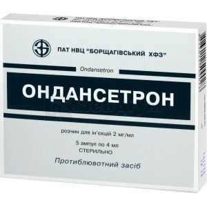 Ондансетрон